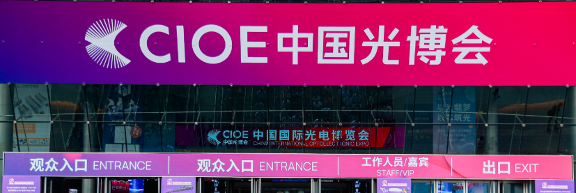 Кинеска међународна оптоелектронска изложба
